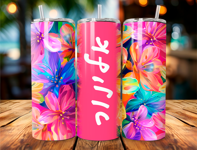 טאמבלר בהתאמה אישית עם השם שלך